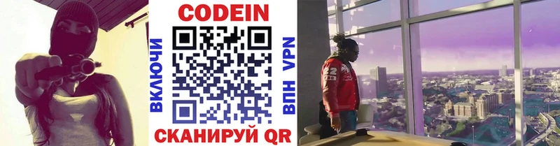 Codein напиток Lean (лин)  Абакан 